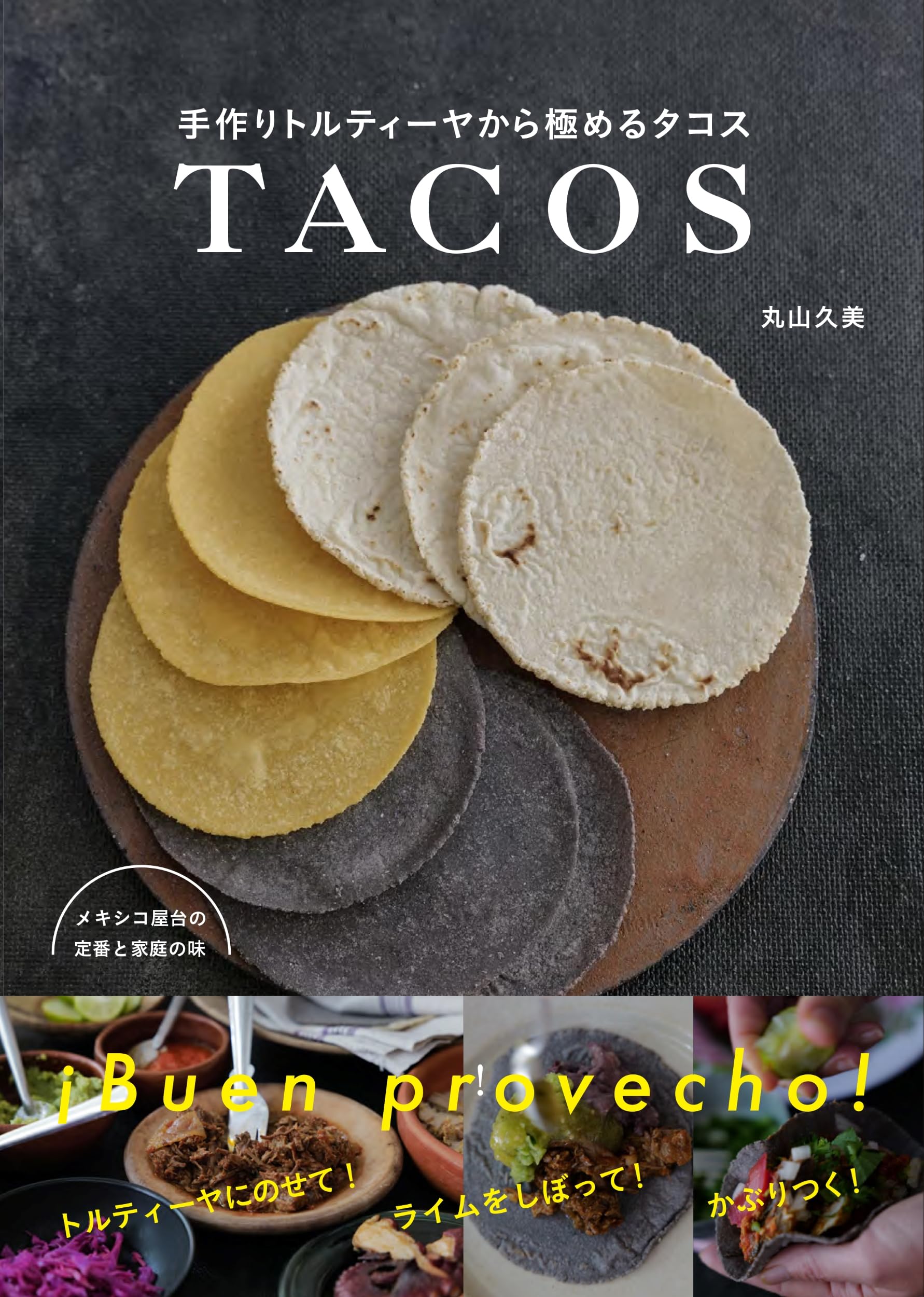 トルティーヤケース　タコス　メキシコ　ビンテージ トルティーヤケース