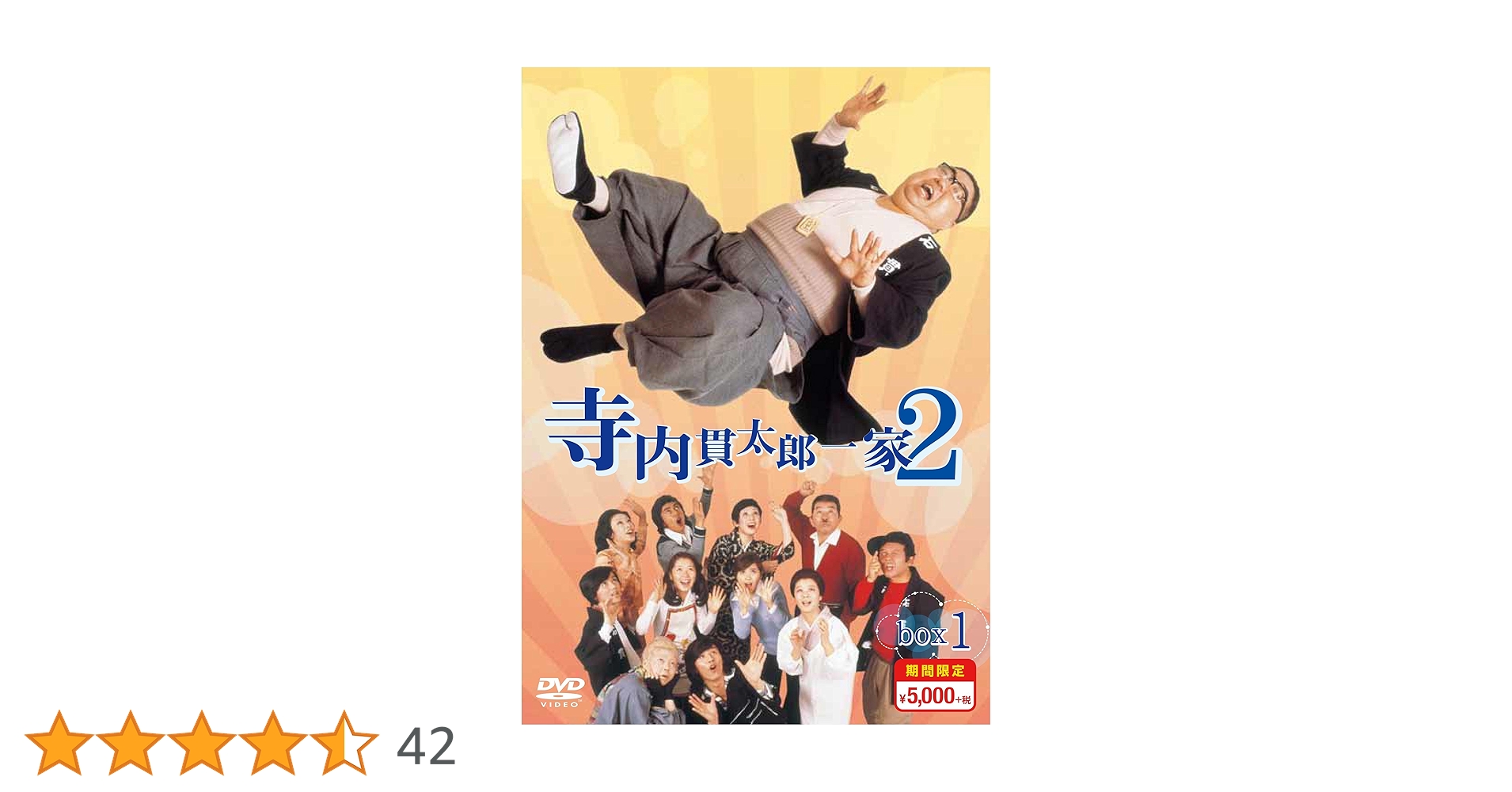 Amazon.co.jp: 寺内貫太郎一家2 期間限定スペシャルプライス DVD-BOX1