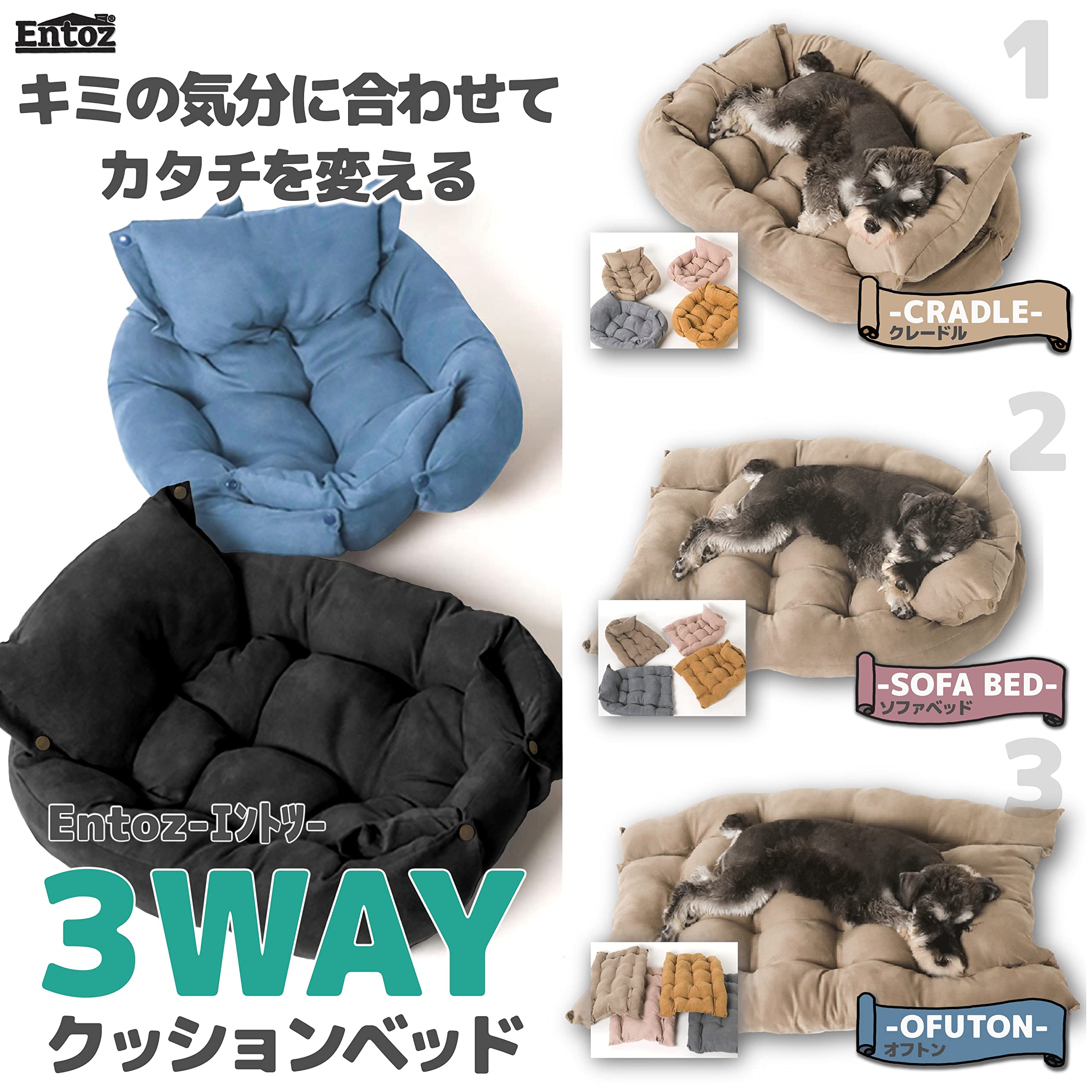 Amazon | 【Entoz】-エントツ- 3WAY ペット ベッド クッション 洗える