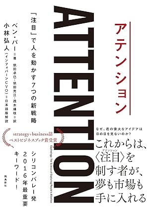 アテンション