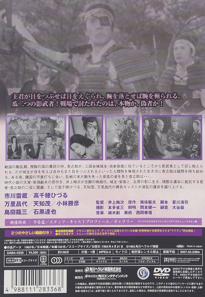 第三の影武者 [DVD] lok26k6 Amazon.co.jp: 第三の影武者 [DVD] : 市川雷蔵, 高千穂ひづる