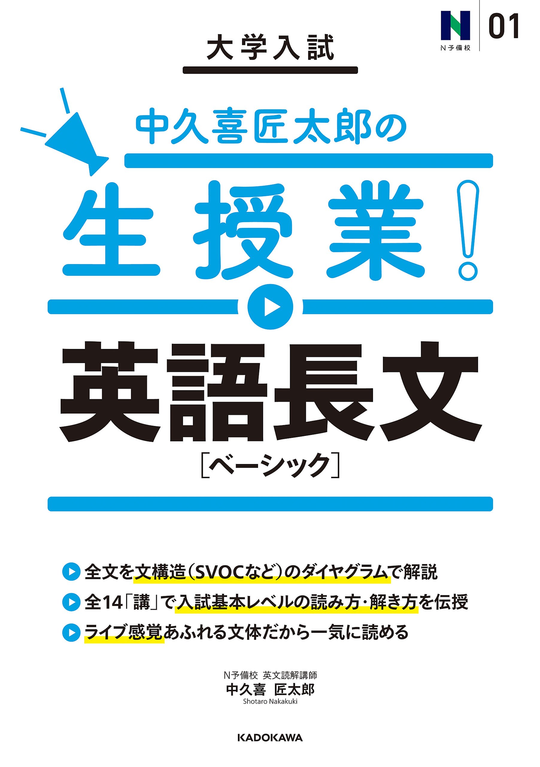 代ゼミ　中久喜匠太郎　2011年夏期講習　テキスト 代ゼミ中久喜匠太郎2011年夏期講習テキスト