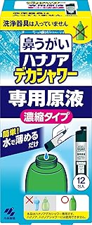 ハナノア 鼻うがい デカシャワー 【 花粉 や 鼻炎 などの 鼻詰まり に! 】 はなうがい 鼻洗浄 はなうがい洗浄液 鼻 うがい 詰め替え はなのあ 専用原液 水で薄める濃縮タイプ 12包入 (鼻洗浄器具なし)