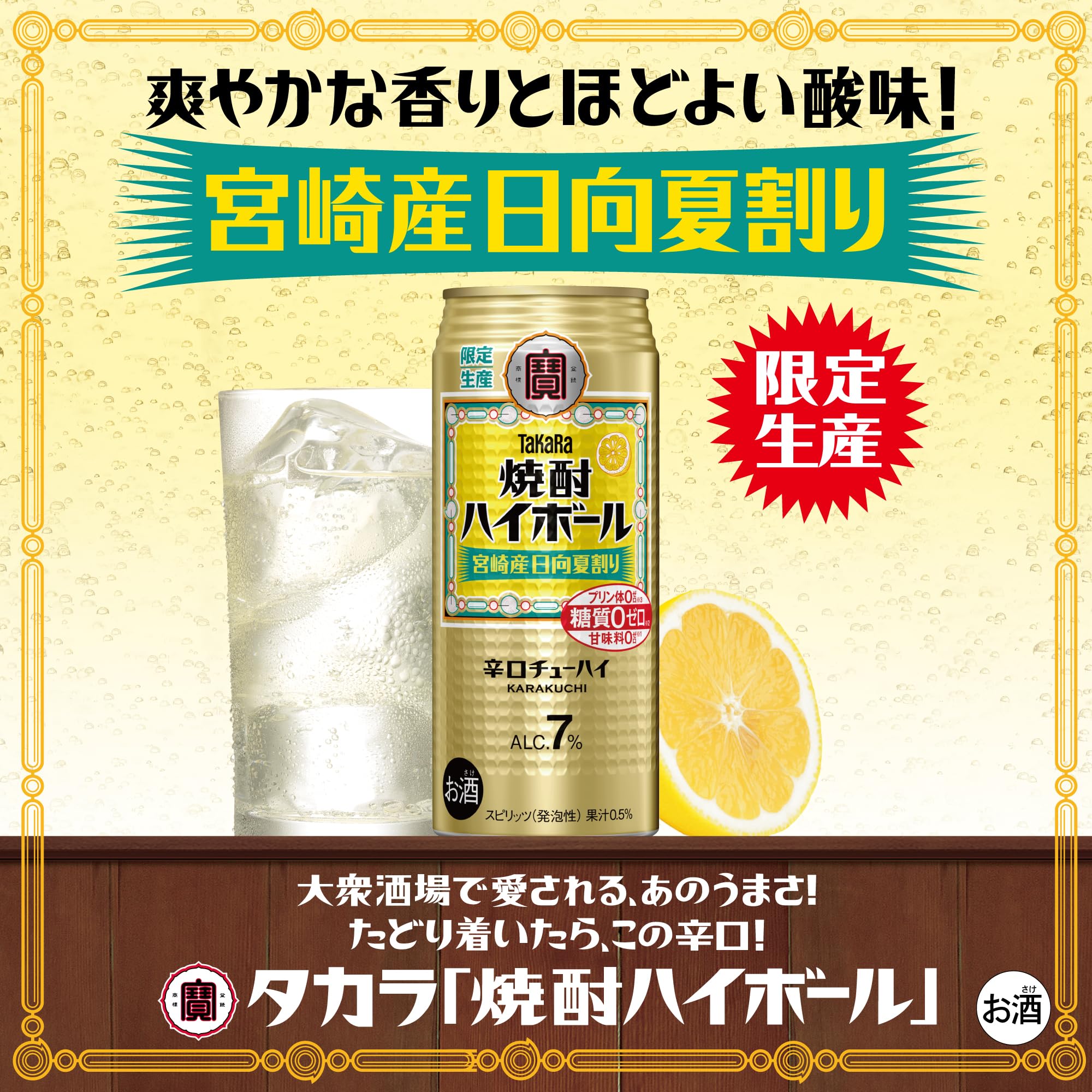 Amazon.co.jp: 宝酒造 タカラ 焼酎ハイボール 宮崎産日向夏割り