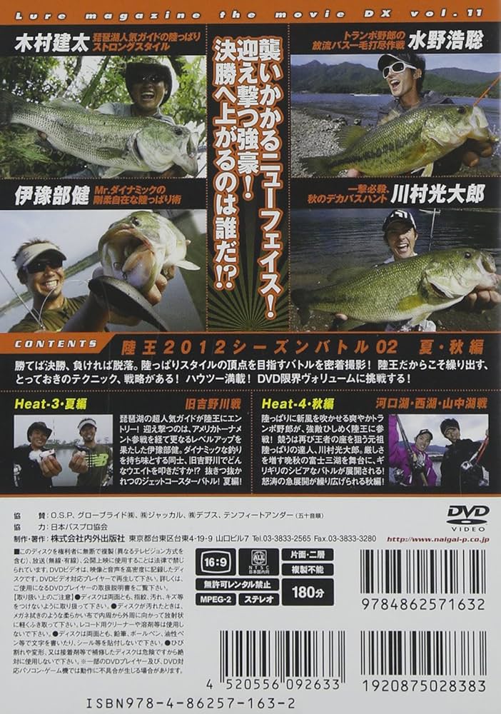 Amazon.co.jp: ルアーマガジン・ザ・ムービー・デラックス vol