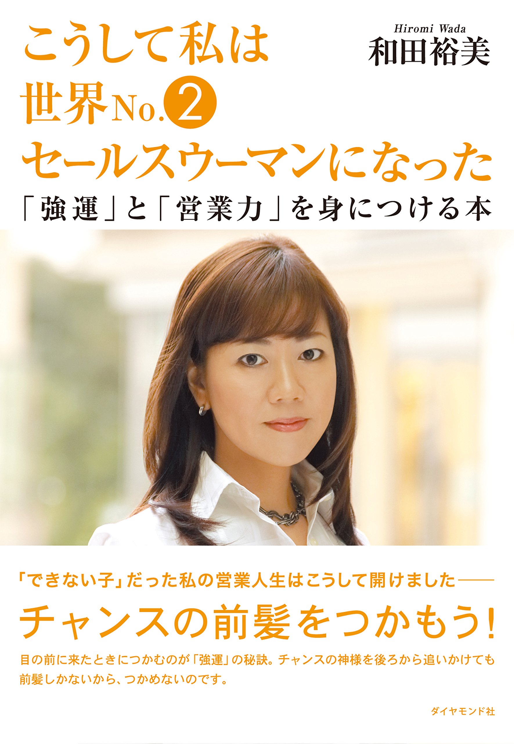 【CD・DVD】陽転コミュニケーション2級 和田裕美 Amazon.com: 和田 裕美: books, biography, latest update