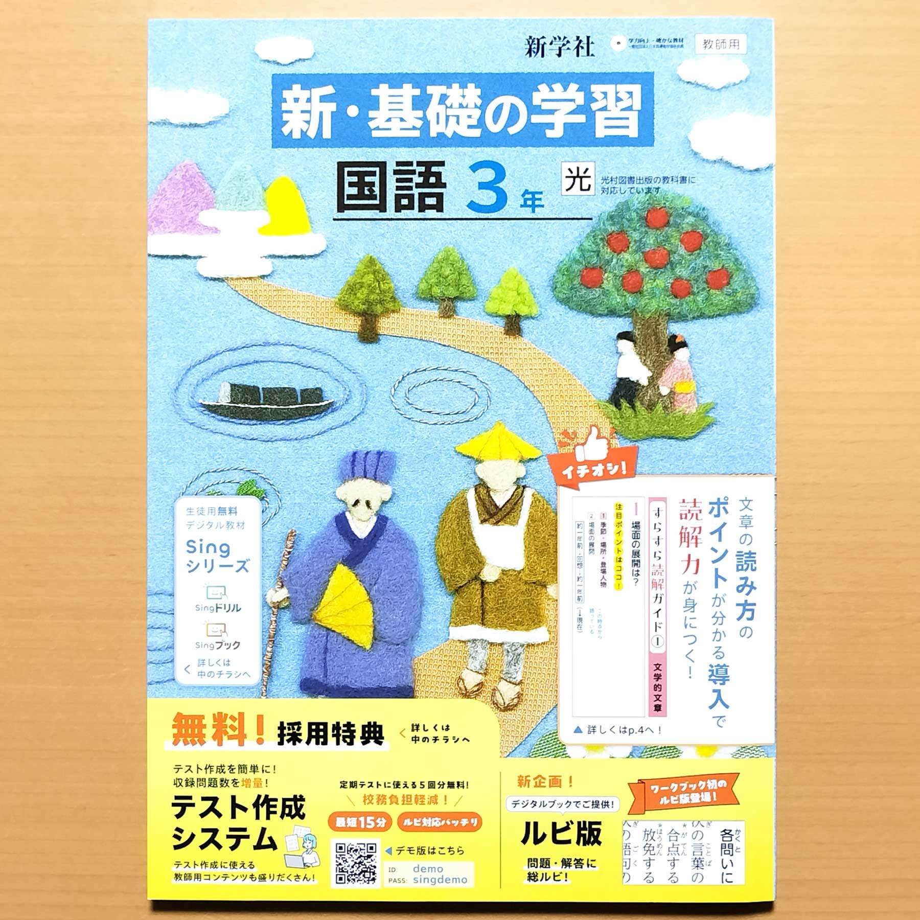 Amazon.co.jp: 2026年度版「新・基礎の学習 国語 3年 光村図書版【教師