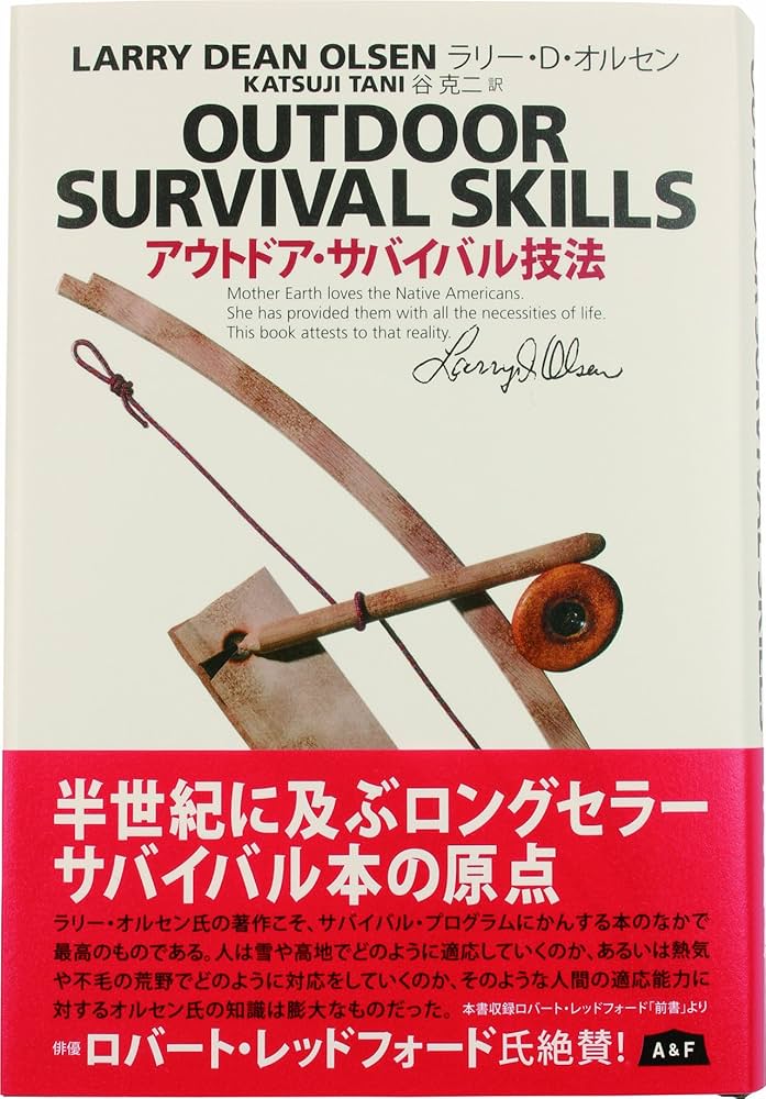 サバイバルスキルズ 究極の生存技術教本 D 朝日新聞出版 最新