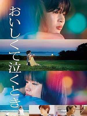 [MOVIE][WEBDL] おいしくて泣くとき (2025)