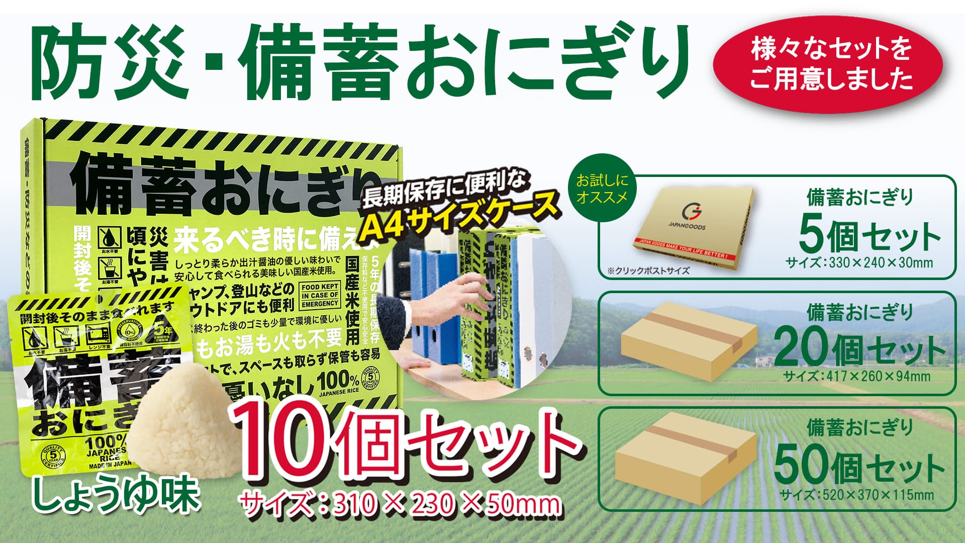 サイロフィ 非常食 備蓄おにぎり しょうゆ味 5年長期保存 5個セット