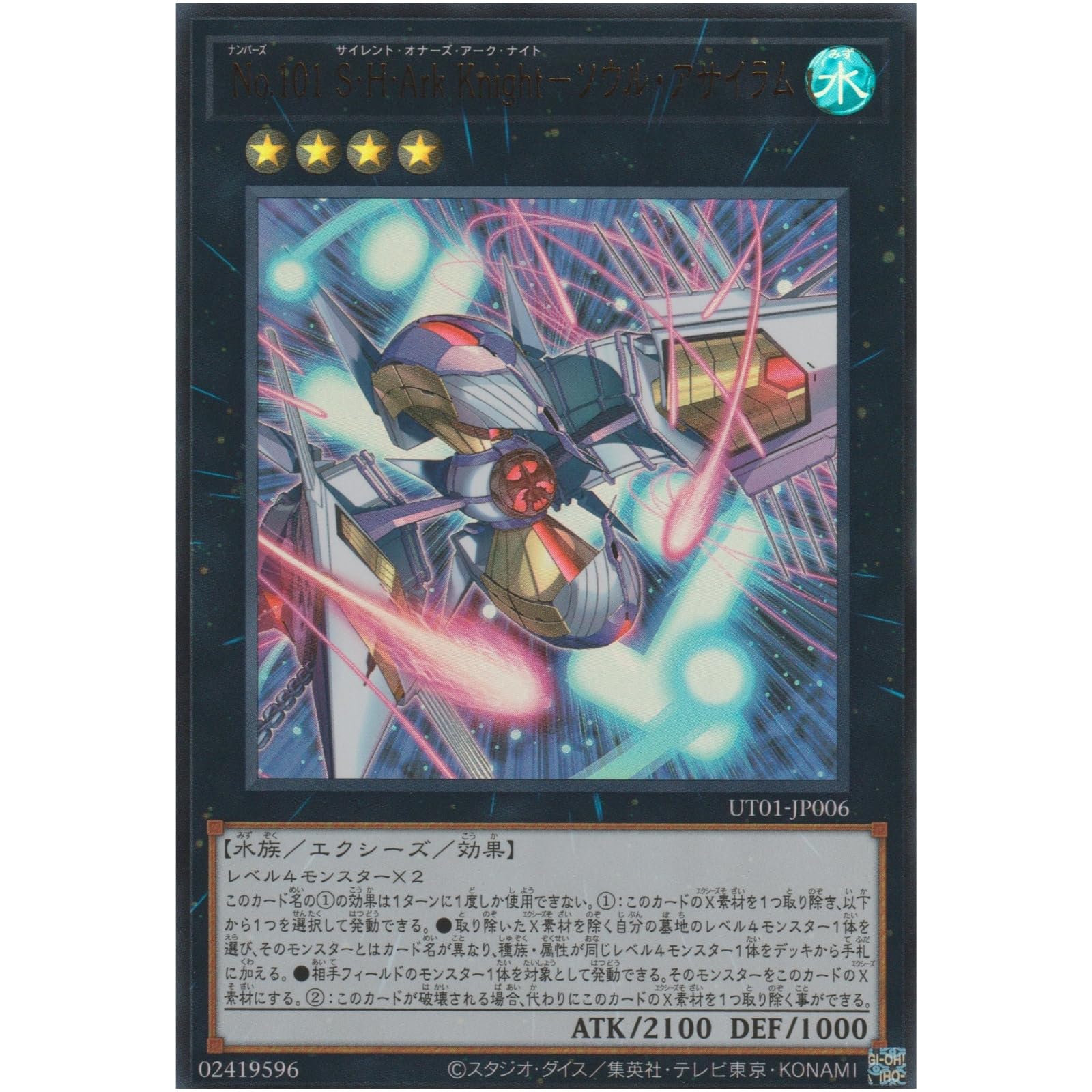 Amazon.co.jp: 遊戯王カード UT01-JP006 No.101 S・H・Ark