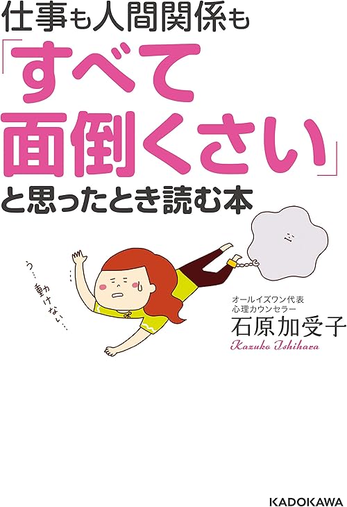 仕事も人間関係も「すべて面倒くさい」と思ったとき読む本 (中経の文庫)