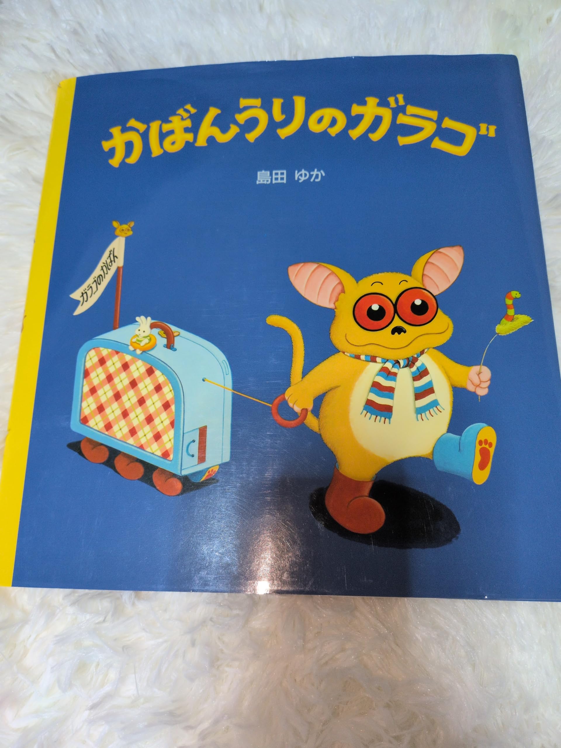 人気❗️島田ゆか全8作品　カバー付き　バムとケロシリーズ5冊＆かばんうりのガラコ他 Amazon.co.jp: かばんうりのガラゴ : 島田 ゆか, 島田 ゆか: 本