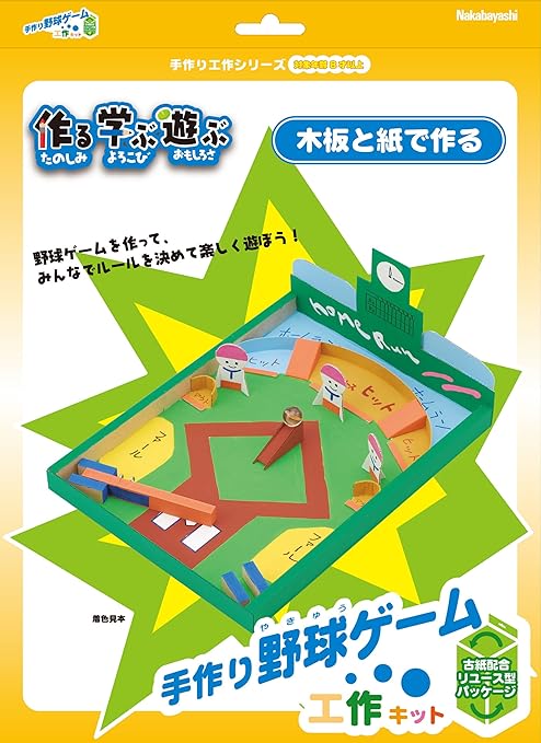 Amazon Co Jp 手作り工作シリーズ 野球ゲーム工作キット 文房具 オフィス用品 Amazon Co Jp 手作り工作シリーズ 野球ゲーム工作キット 文房具 オフィス用品