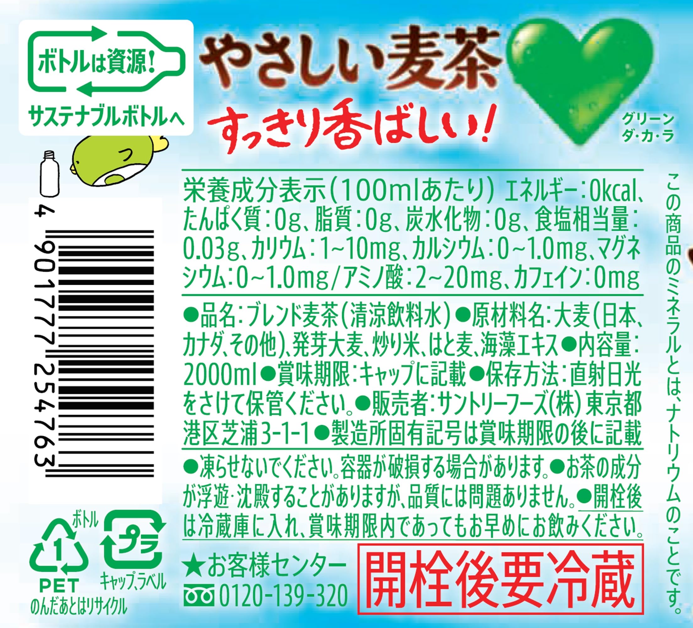 Amazon.co.jp: GREEN DA・KA・RAやさしい麦茶 2L×9本 [Amazon限定
