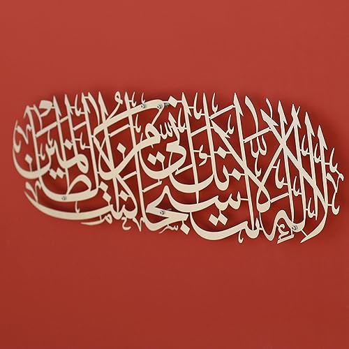 Miniatura 3 de iwa concept Dua of Prophet Yunus (a.s) Decoración de pared islámica de metal | Decoración de pared de Ramadán islámico | Regalo moderno de
