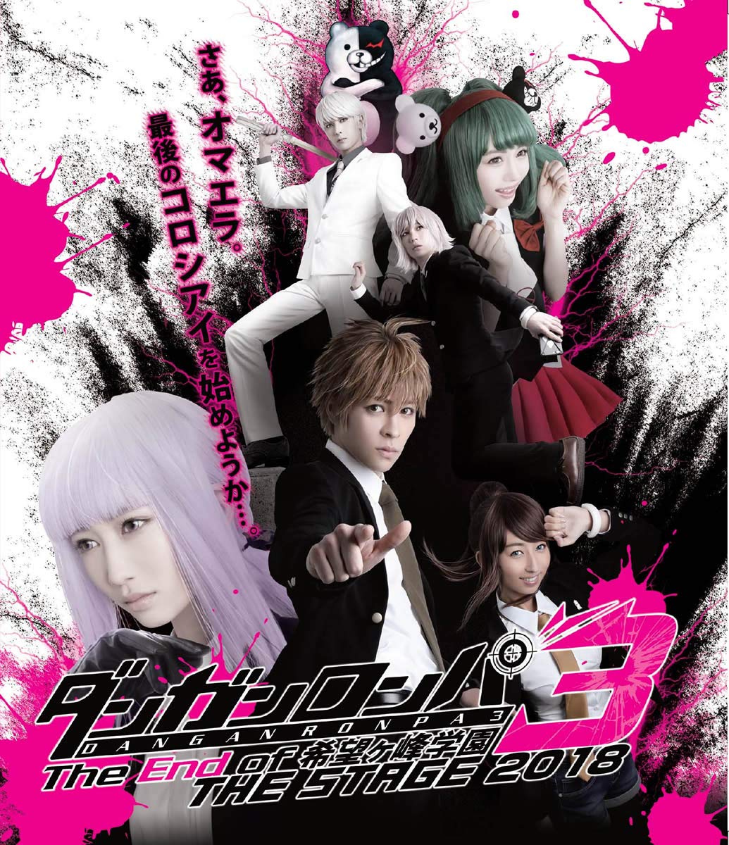 ダンガンロンパ　THE　STAGE　 3点セット Amazon.co.jp: ダンガンロンパ3 THE STAGE 2018 ~The End of 希望ヶ峰