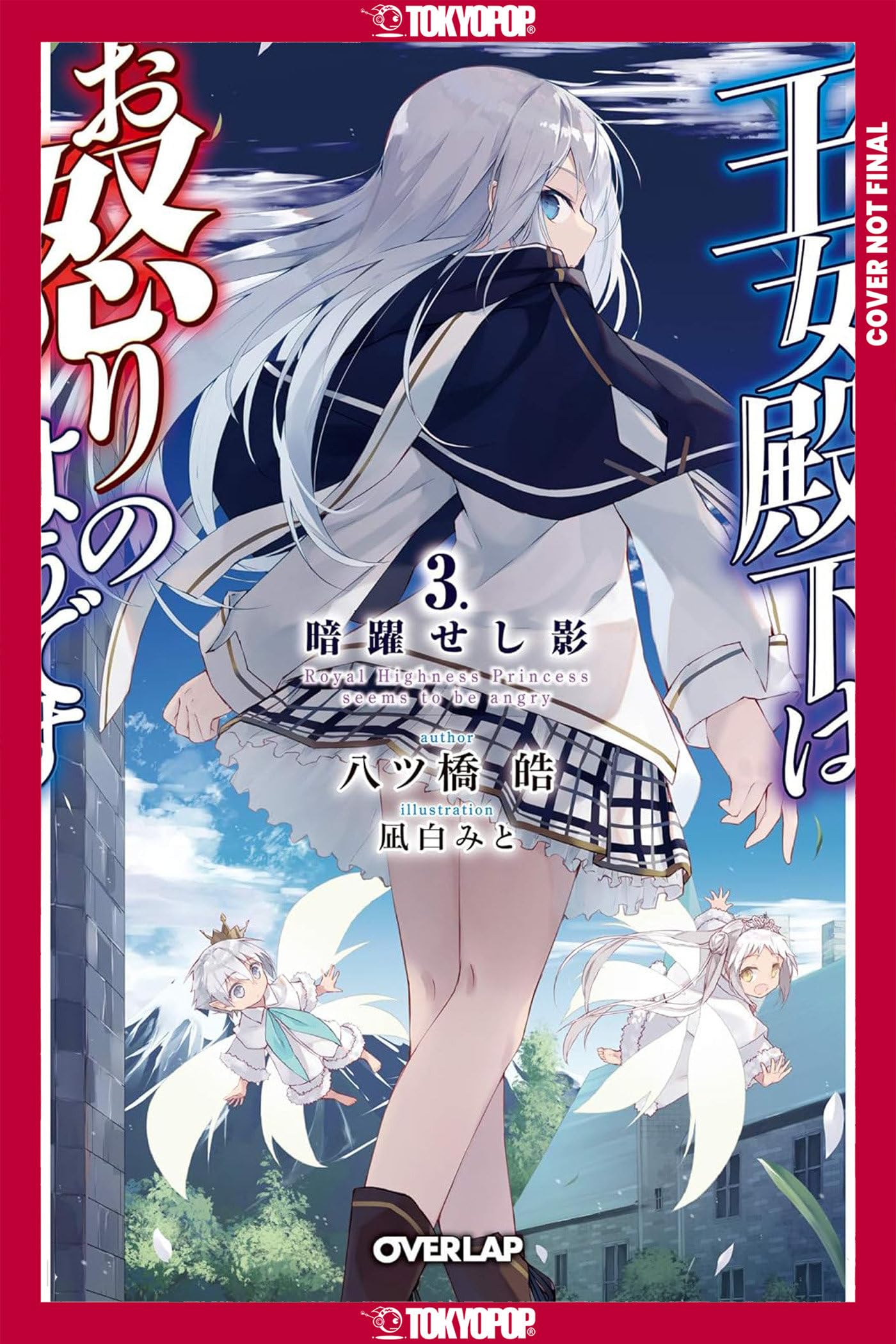 Her Royal Highness Seems to Be Angry, Volume 3 (Light Novel) (Her Royal Highness Seems to Be Angry, Light Novel)