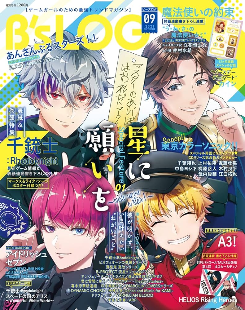 Amazon.co.jp: B's-LOG 2021年9月号 : 本