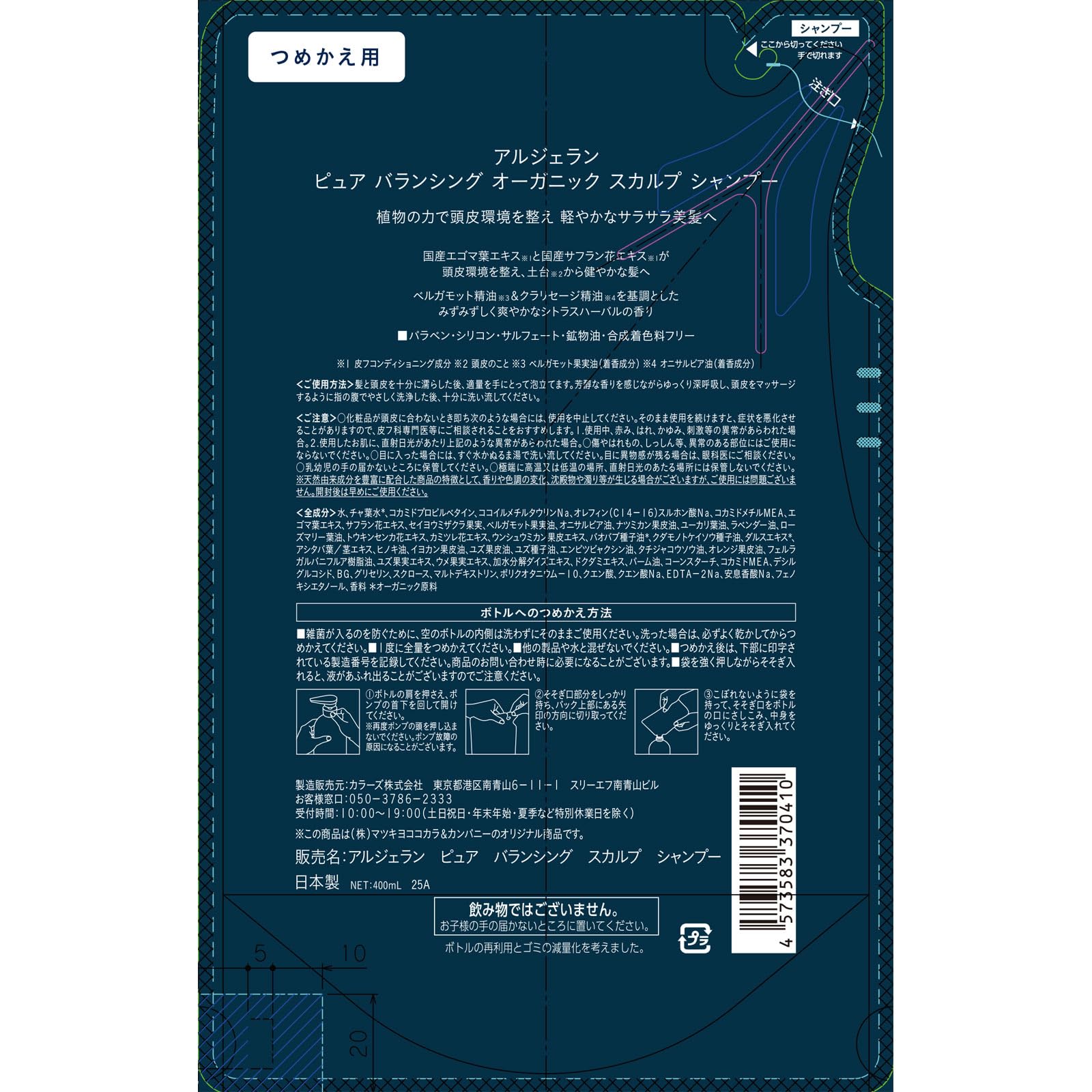Amazon | 【販路限定商品】アルジェラン ピュア バランシング