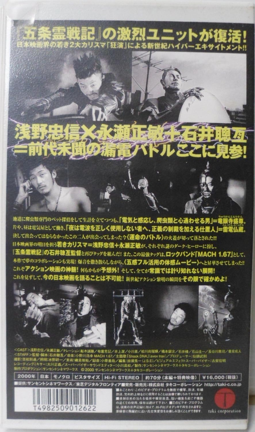 Amazon Co Jp エレクトリック ドラゴン v Vhs 浅野忠信 永瀬正敏 石井聰亙 浅野忠信 Dvd