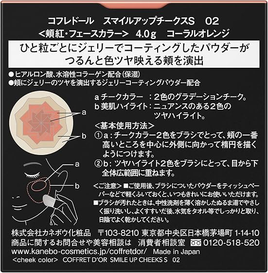 カネボウ化粧品 コフレドール スマイルアップチークスSの商品画像