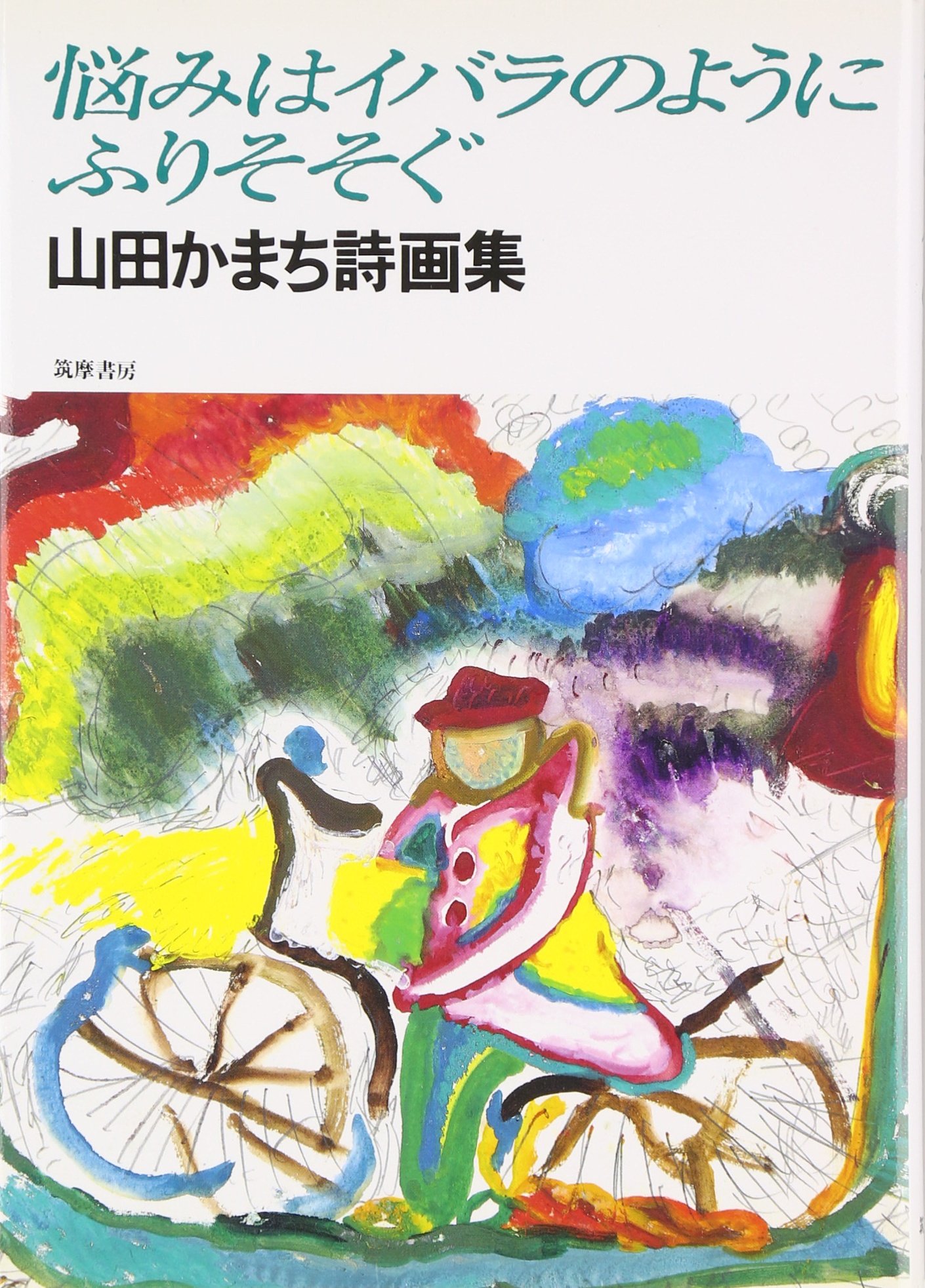 希少/打田早苗詩画集 草笛の丘から 懐郷のうた やさしい こどものうたとあそび | 小林 つや江 |本 | 通販 | Amazon