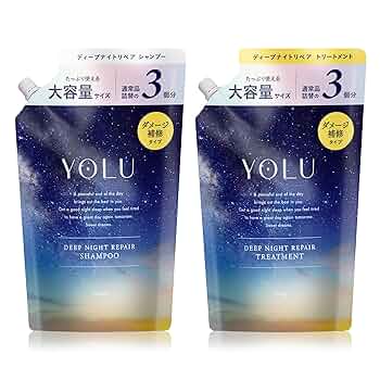YOLU ディープナイトリペアシャンプー＆トリートメント大容量詰替と　他セット 楽天市場】【YOLU ディープナイトリペアシャンプー