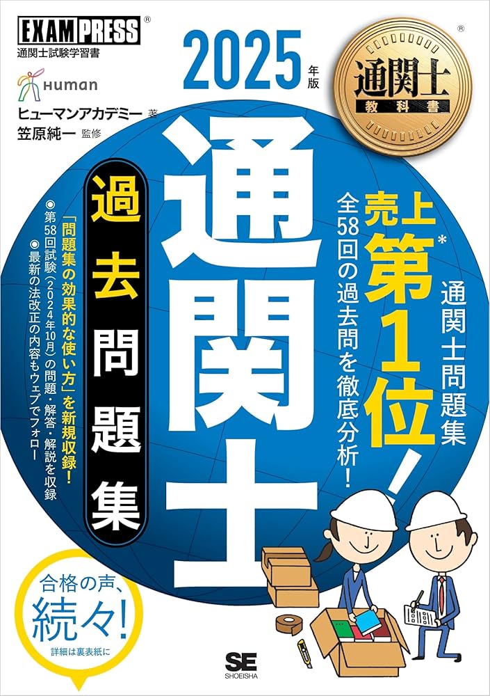 通関士試験 2025 2巻セット Amazon.co.jp: 通関士教科書 通関士 過去問題集 2025年版 eBook