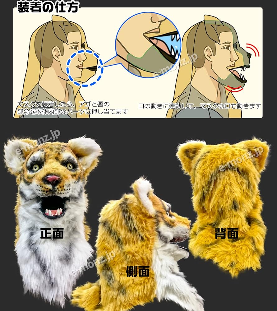 Amazon.co.jp: 口が連動しリアルに動く アニマルマスク タイガー 虎