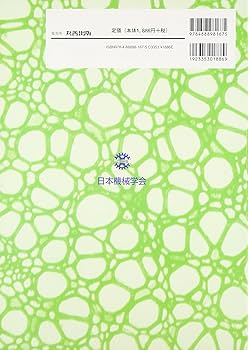 自動機械機構学 機構学 | 岩本太郎 |本 | 通販 | Amazon