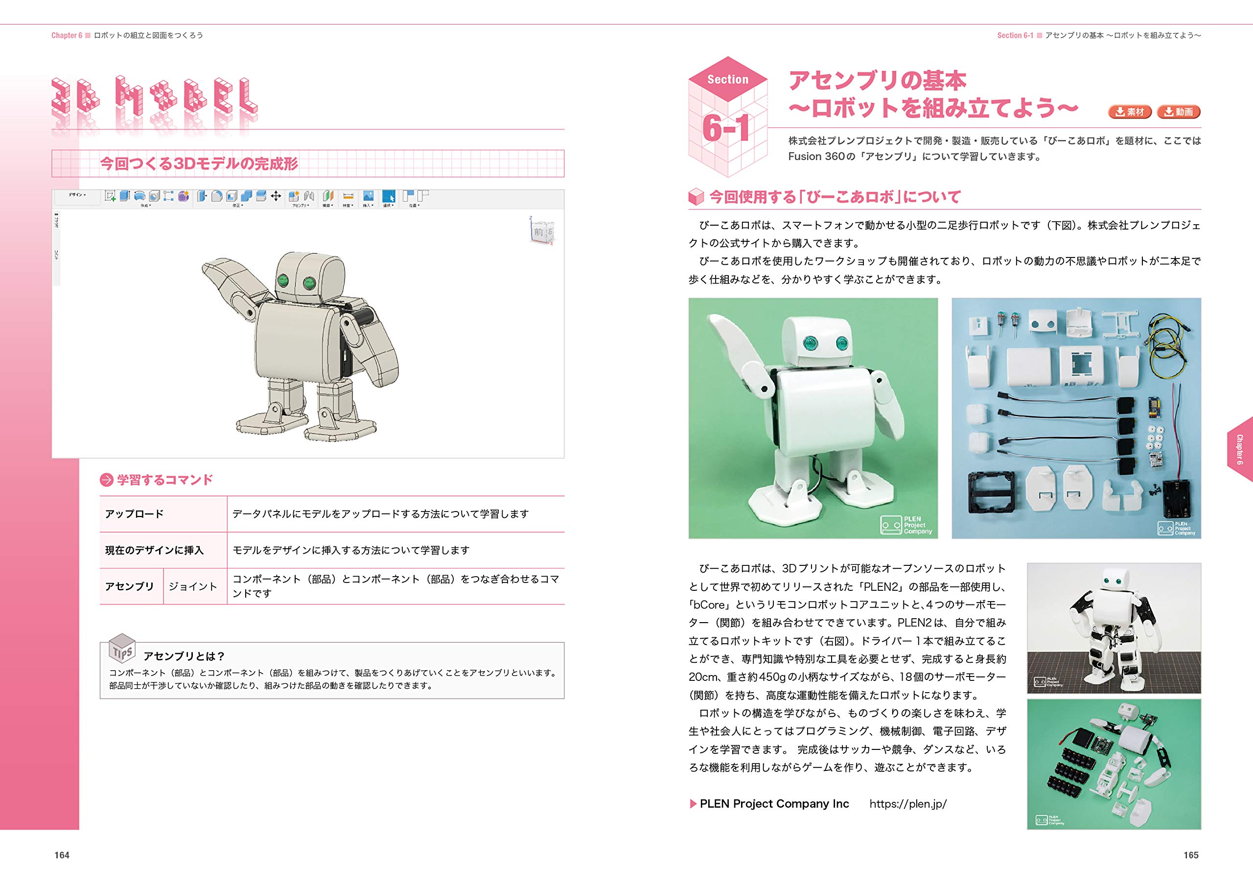 Fusion 360 マスターズガイド ベーシック編 改訂第2版