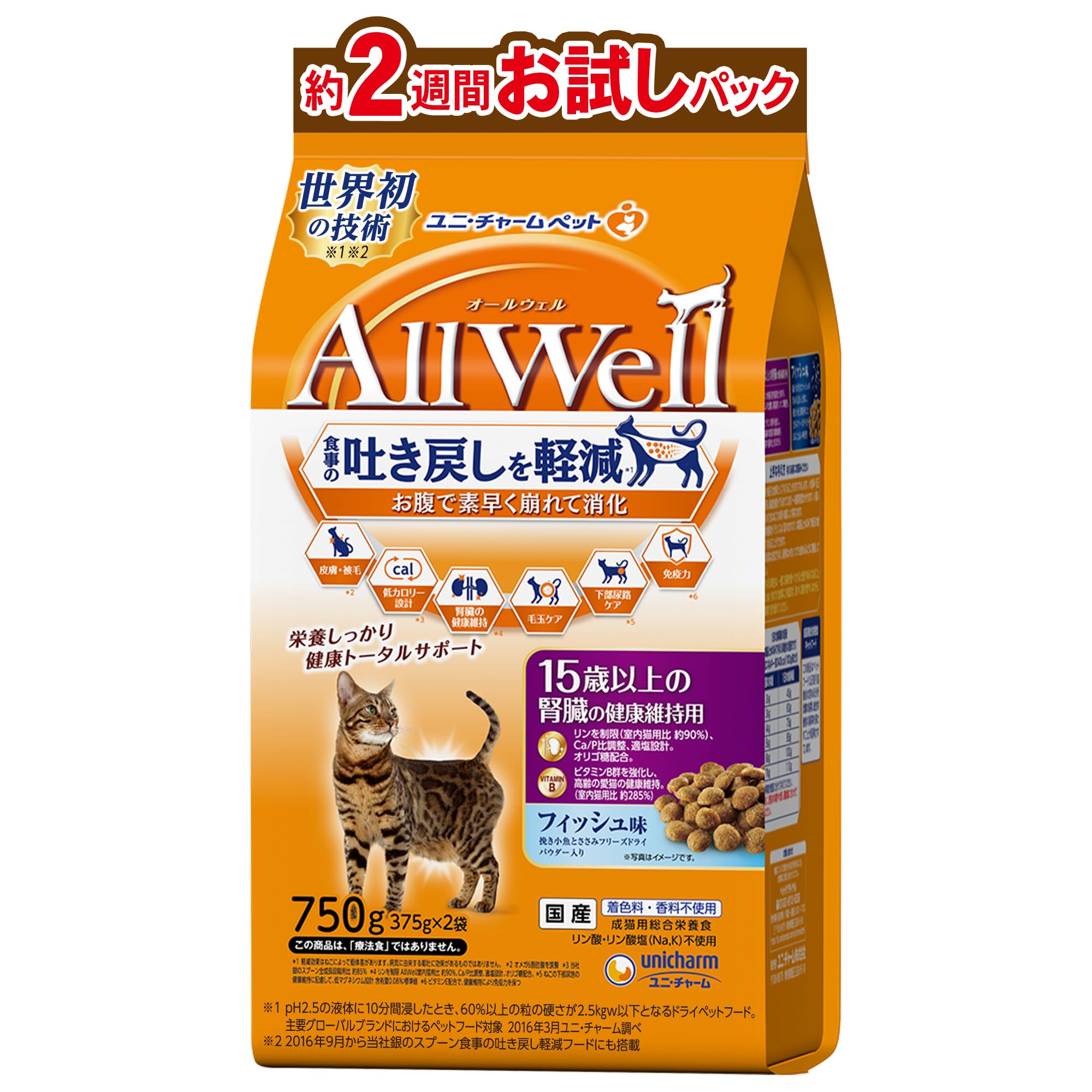 [約2週間お試しパック] 吐き戻し軽減 All Well(オールウェル) キャットフード ドライ [15歳以上の腎臓の健康維持用] フィッシュ 750g【国産】