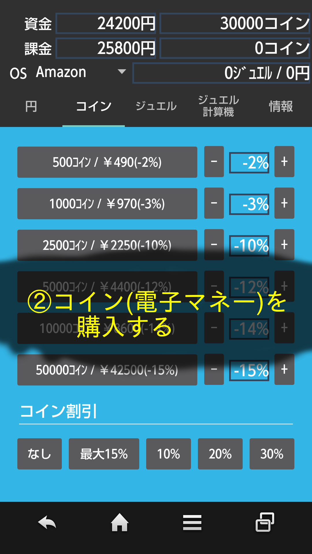 白猫ジュエル計算機-Amazonアプリストアのアプリ