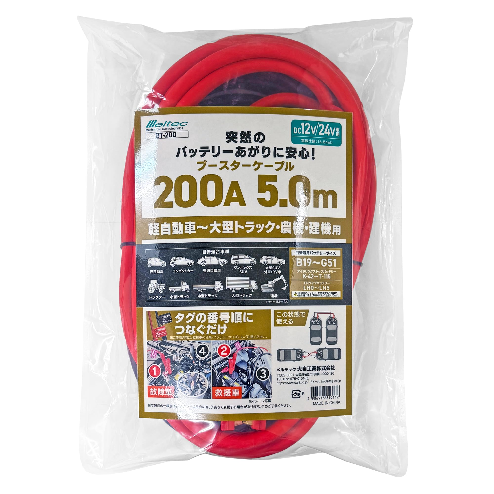 Amazon.co.jp: メルテック(meltec) ブースターケーブル 軽自動車-大型