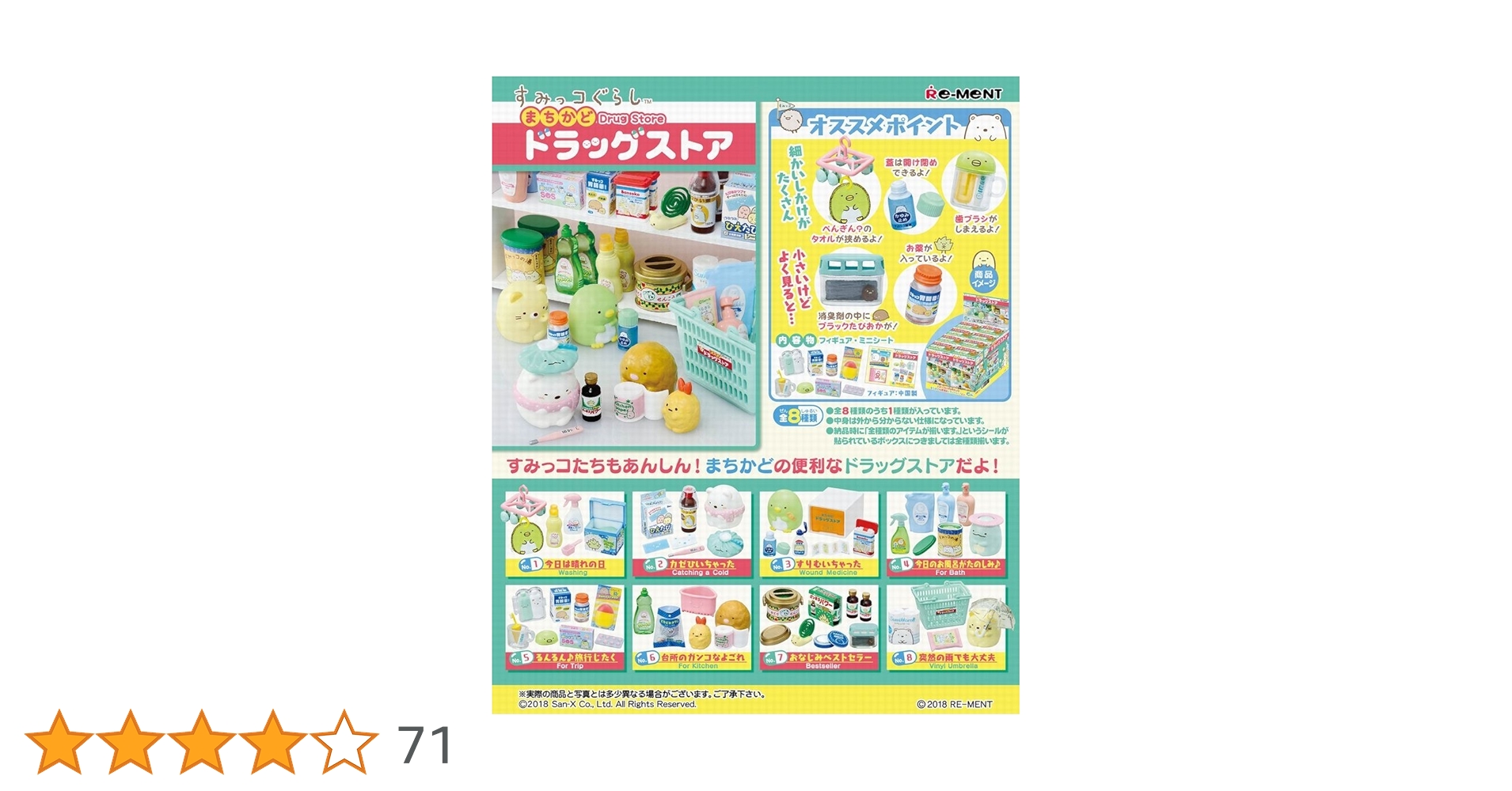 Amazon.co.jp: すみっコぐらし まちかどドラッグストア BOX商品
