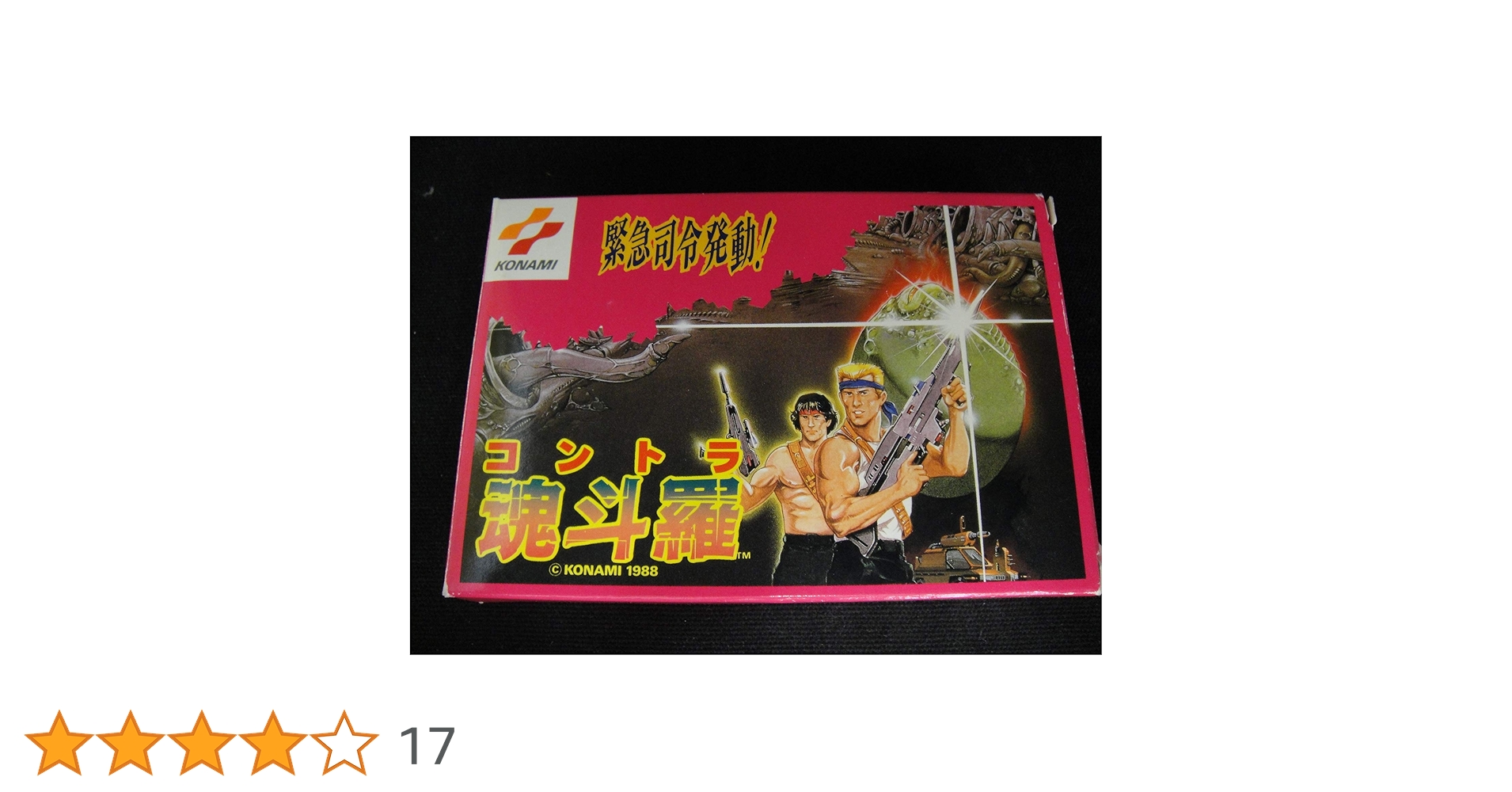 Amazon | 魂斗羅 | ゲームソフト