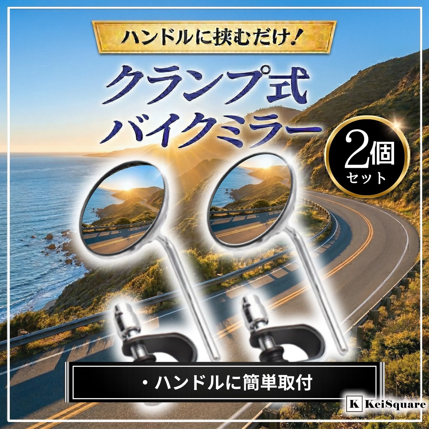 Amazon | KeiSquare バイクミラー クランプ 汎用 ランドミラー