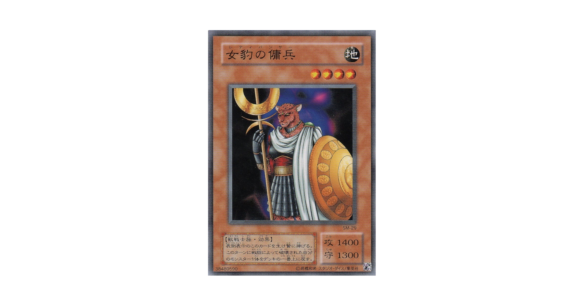 女豹の備兵 遊戯王OCG Amazon.co.jp: 遊戯王 SM-29-N 《女豹の傭兵》 Normal : ホビー