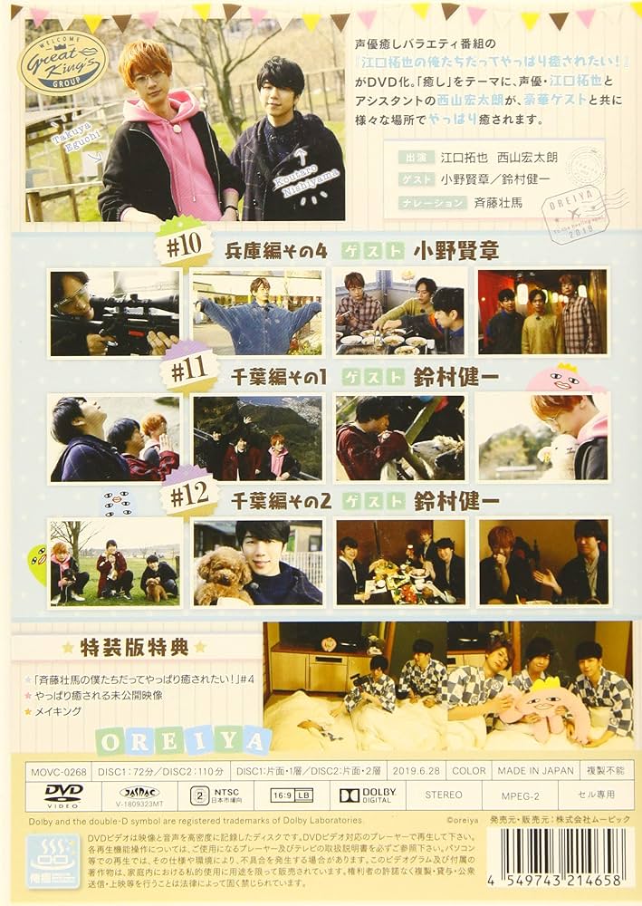 Amazon.co.jp: 江口拓也の俺たちだってやっぱり癒されたい! 4 特