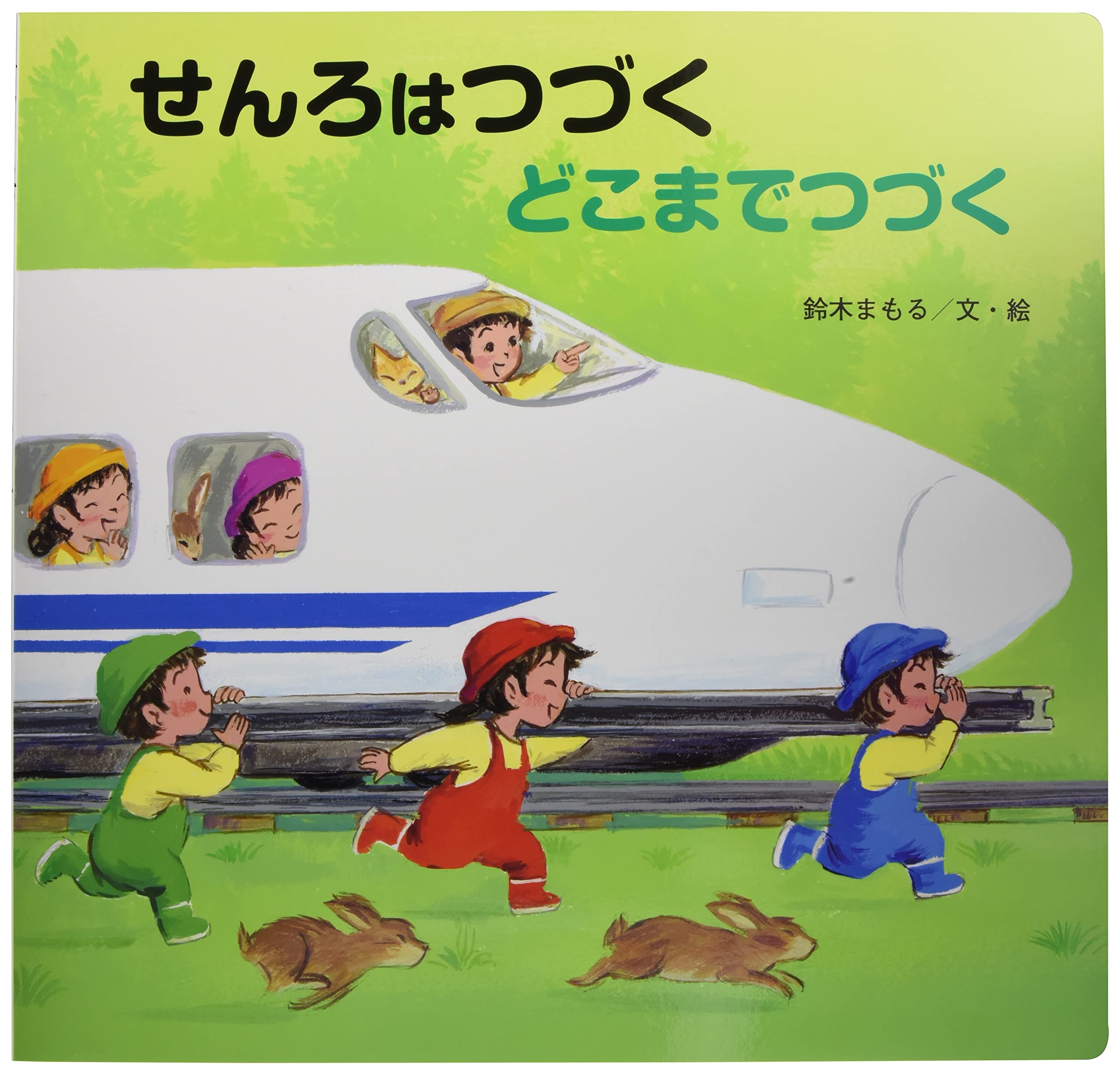 【最終値下げ】男の子　絵本まとめ売り　乗り物絵本多　ミッケ！せんろはつづく 最終値下げ】男の子 絵本まとめ売り 乗り物絵本多 ミッケ！せんろは
