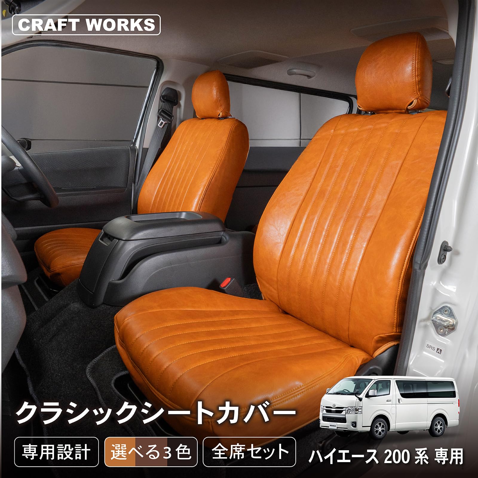 Amazon | [車検対応] [難燃証明書取得]クラフトワークス ハイエース 