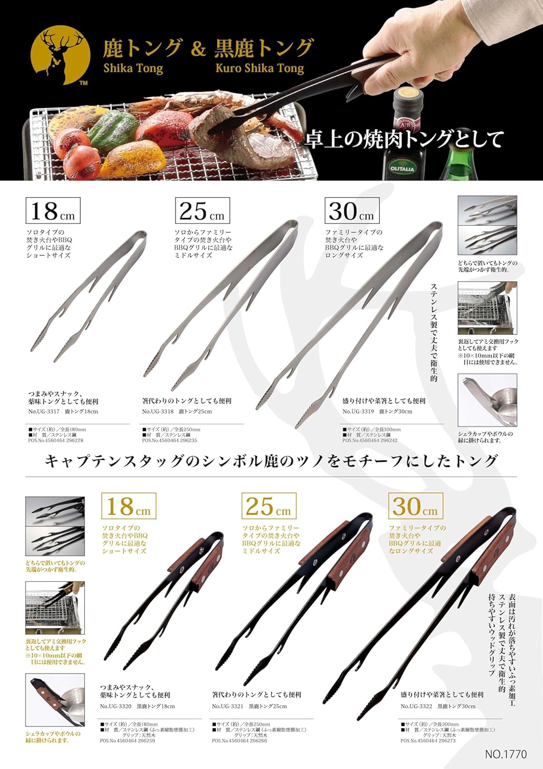 Captain Stag UG-3319 Outdoor BBQ Tongs, Deer Tongs, 11.8 inches (30 cm), Replacement Hook, Stainless Steel