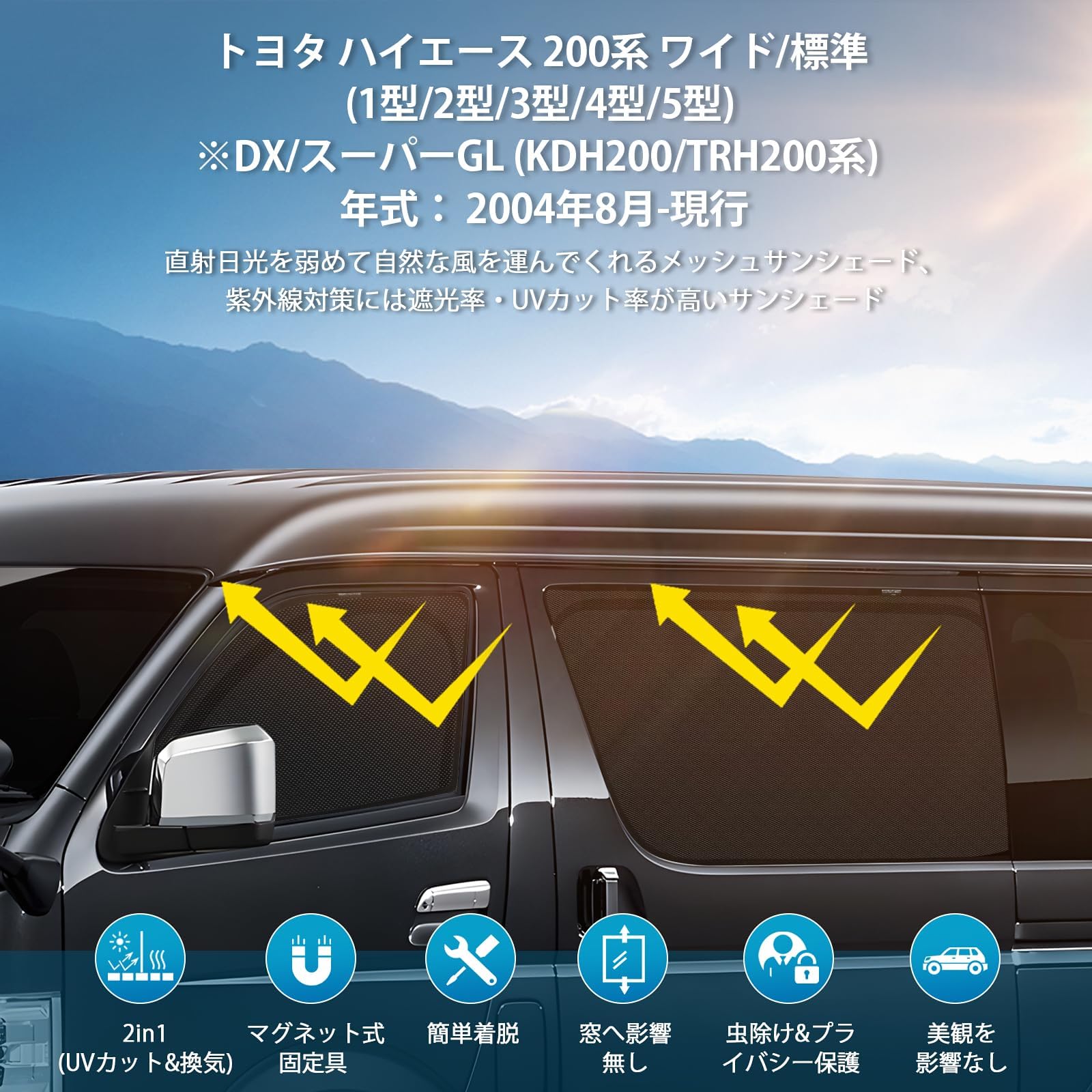 Amazon | ハイエース 200系 ワイド 標準 車種専用 メッシュカーテン