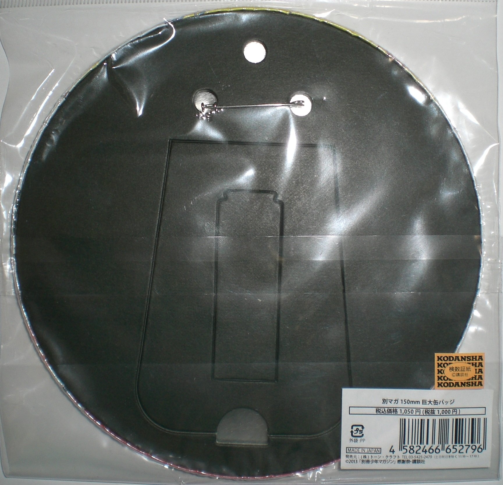 別マガ感謝祭 2013年発売 150mm缶バッジ 別冊少年マガジン 進撃の巨人