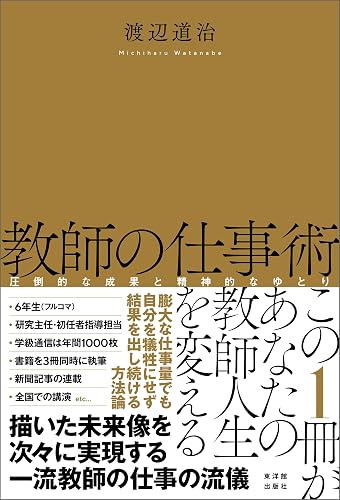 教師の仕事術 圧倒的な成果と精神的なゆとり