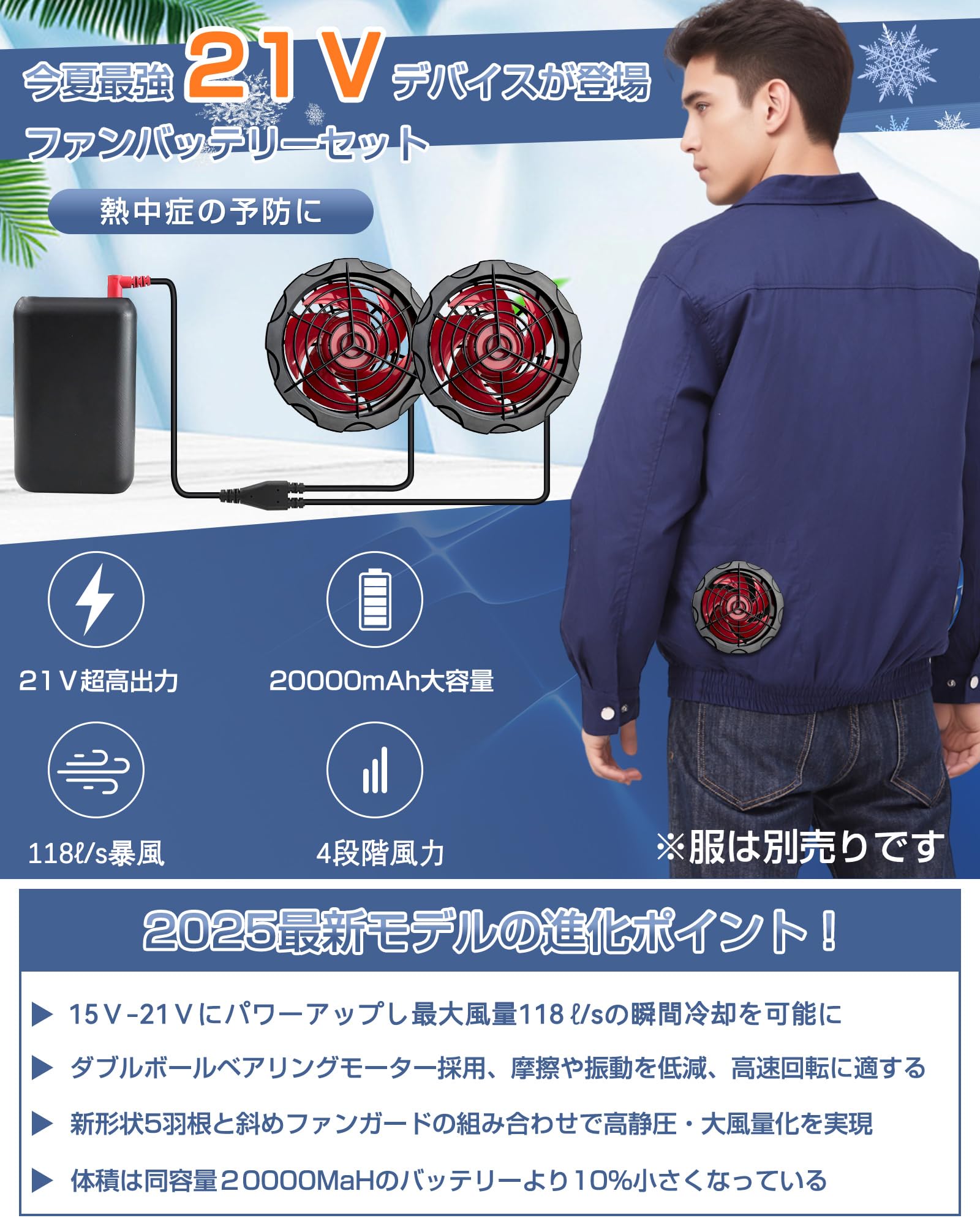 Amazon.co.jp: 空調作業服 ファンバッテリーセット 21V 作業服専用 高
