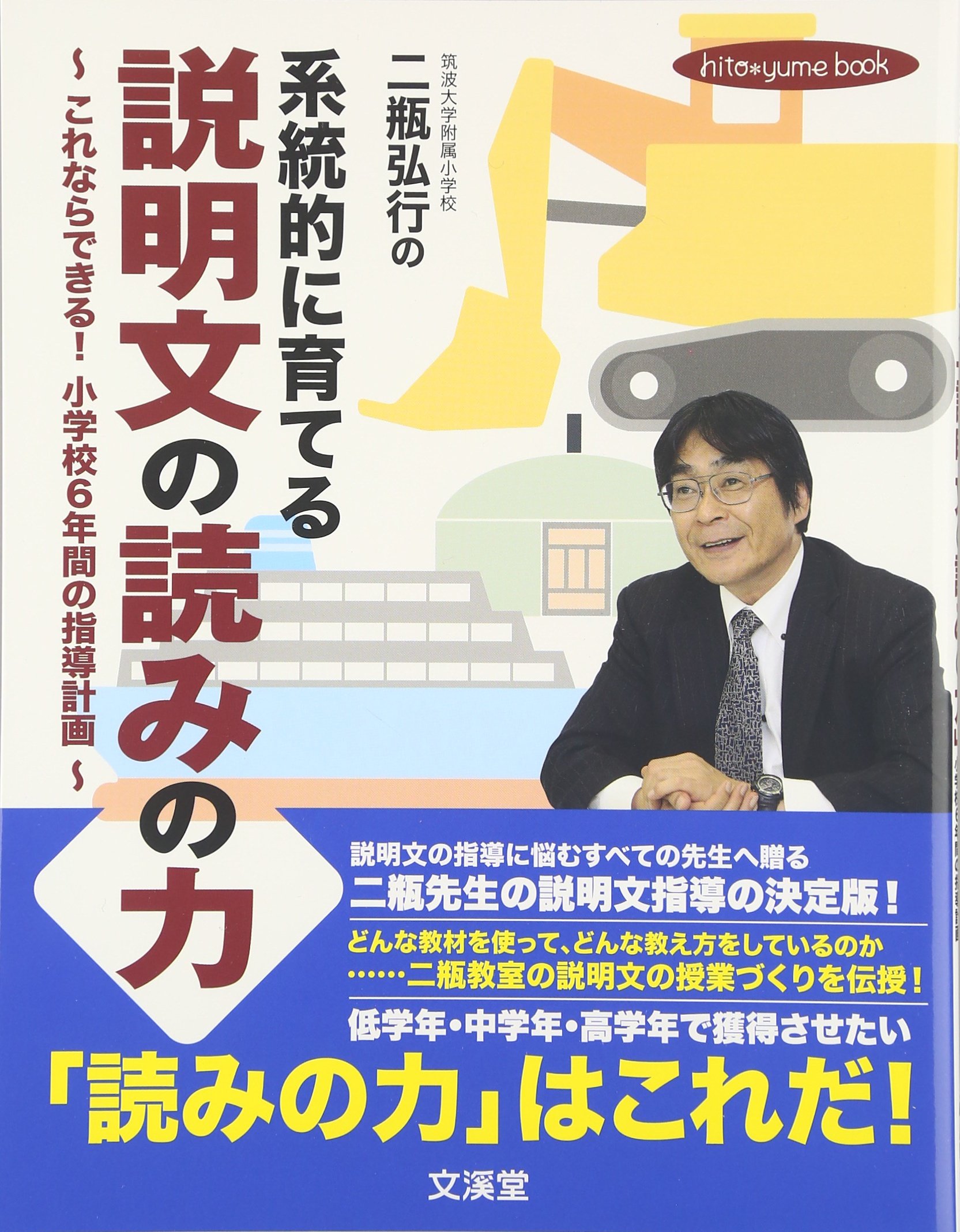 二瓶弘行先生　国語授業DVD 映像で見る3年「解説・対話・語り」物語 二瓶弘行先生 国語授業DVD 映像で見る3年「解説・対話・語り