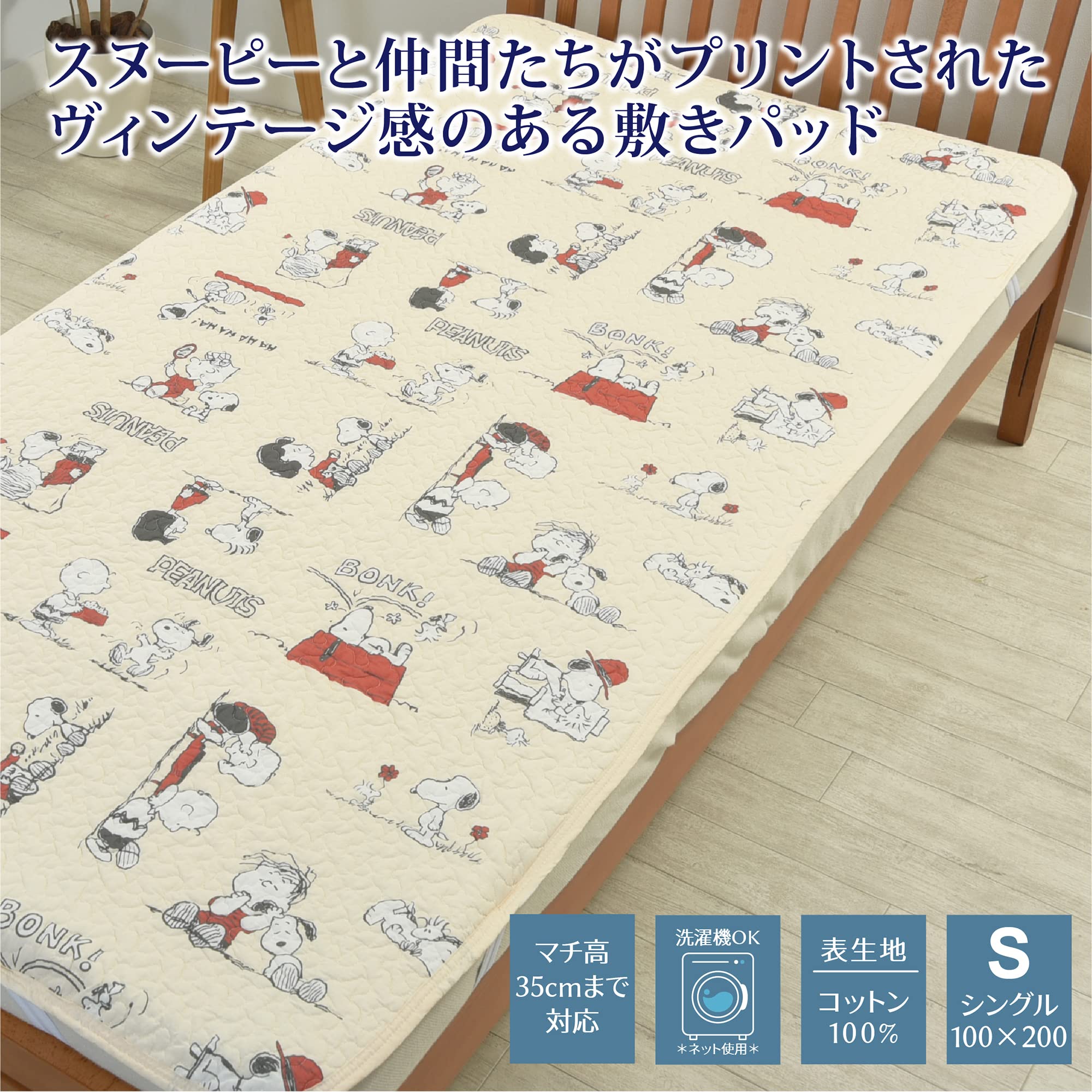 Amazon｜nishikawa【西川】 スヌーピー 敷きパッド シングル 洗える