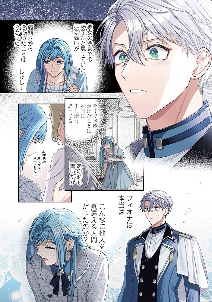 Amazon.co.jp: 病弱な悪役令嬢ですが、婚約者が過保護すぎて